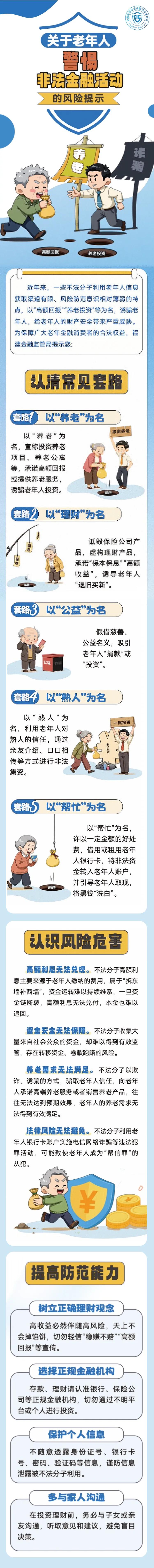 谨防各类非法保险陷阱 北京金融监管局发布风险提示