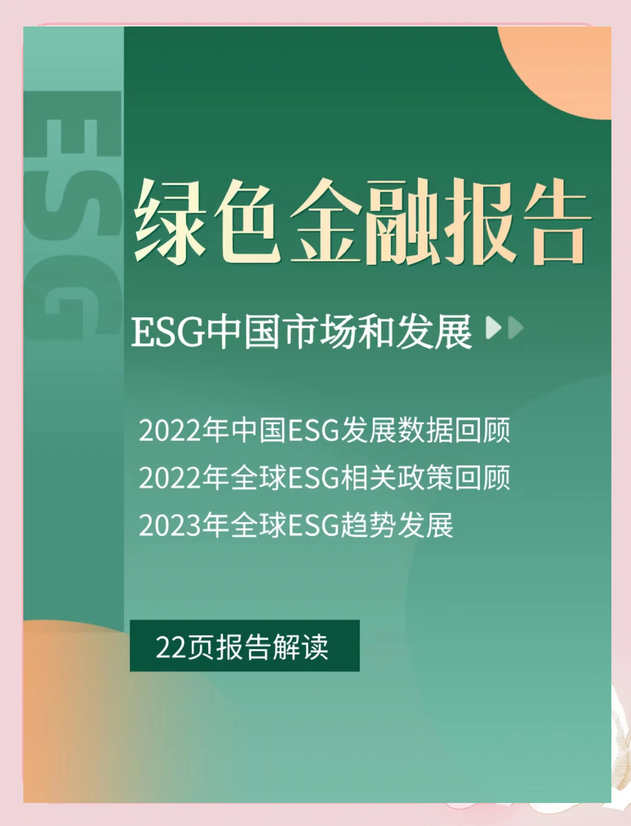 ESG理念逐步落地 主题基金配置价值渐显