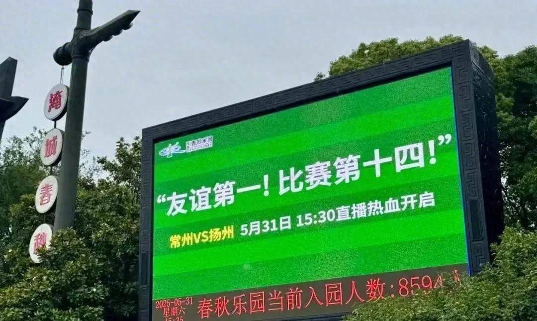 狂揽19家赞助商 “苏超”和“村超”的商业化差距为何如此巨大？