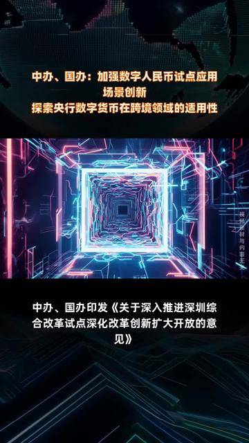 数字人民币试点创新最新动态！