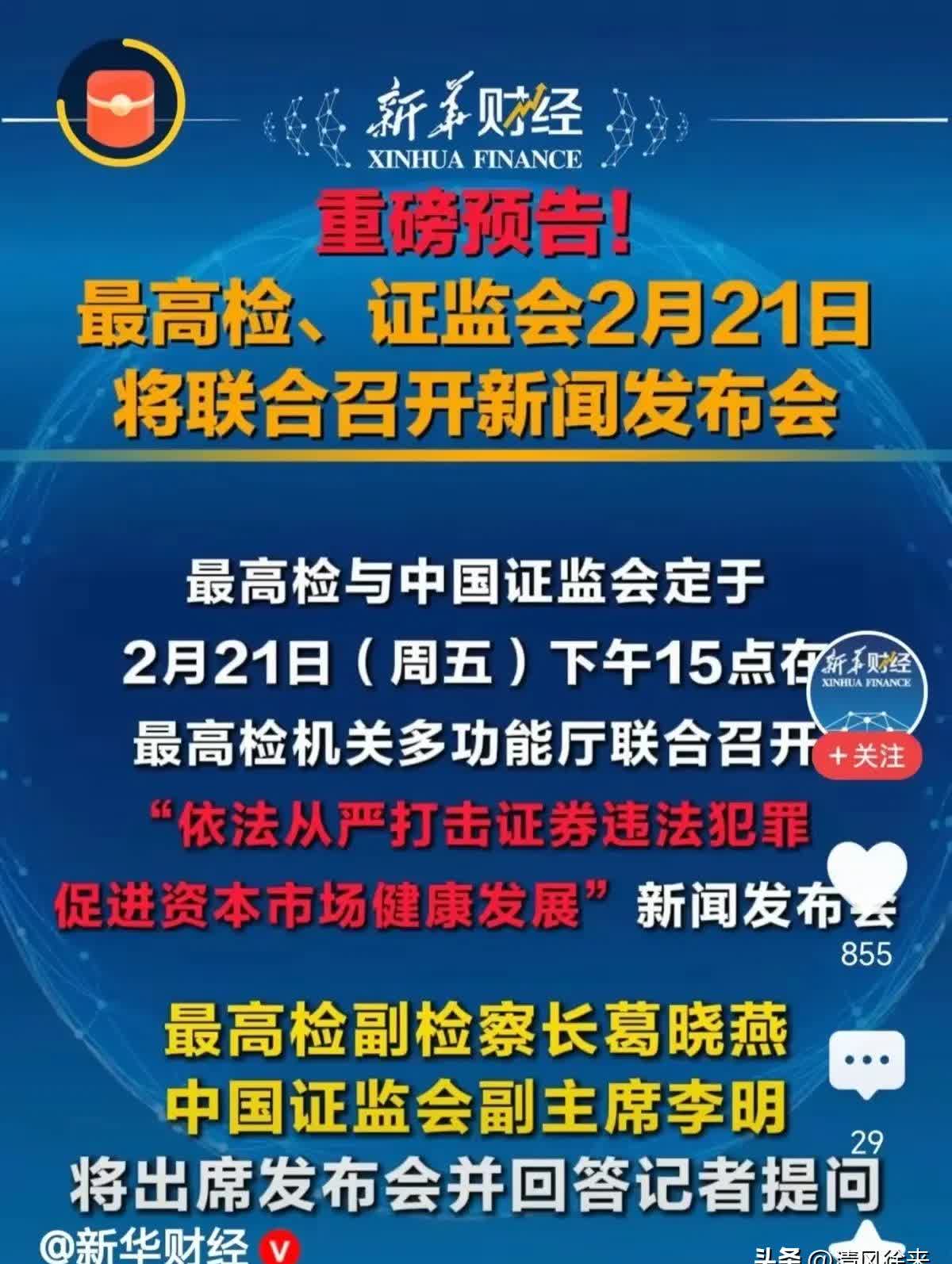 证监会：始终把维护市场稳定作为监管工作首要任务