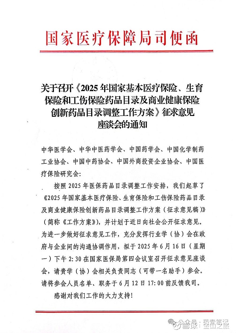 两部门发文提出：增设商业健康保险创新药品目录