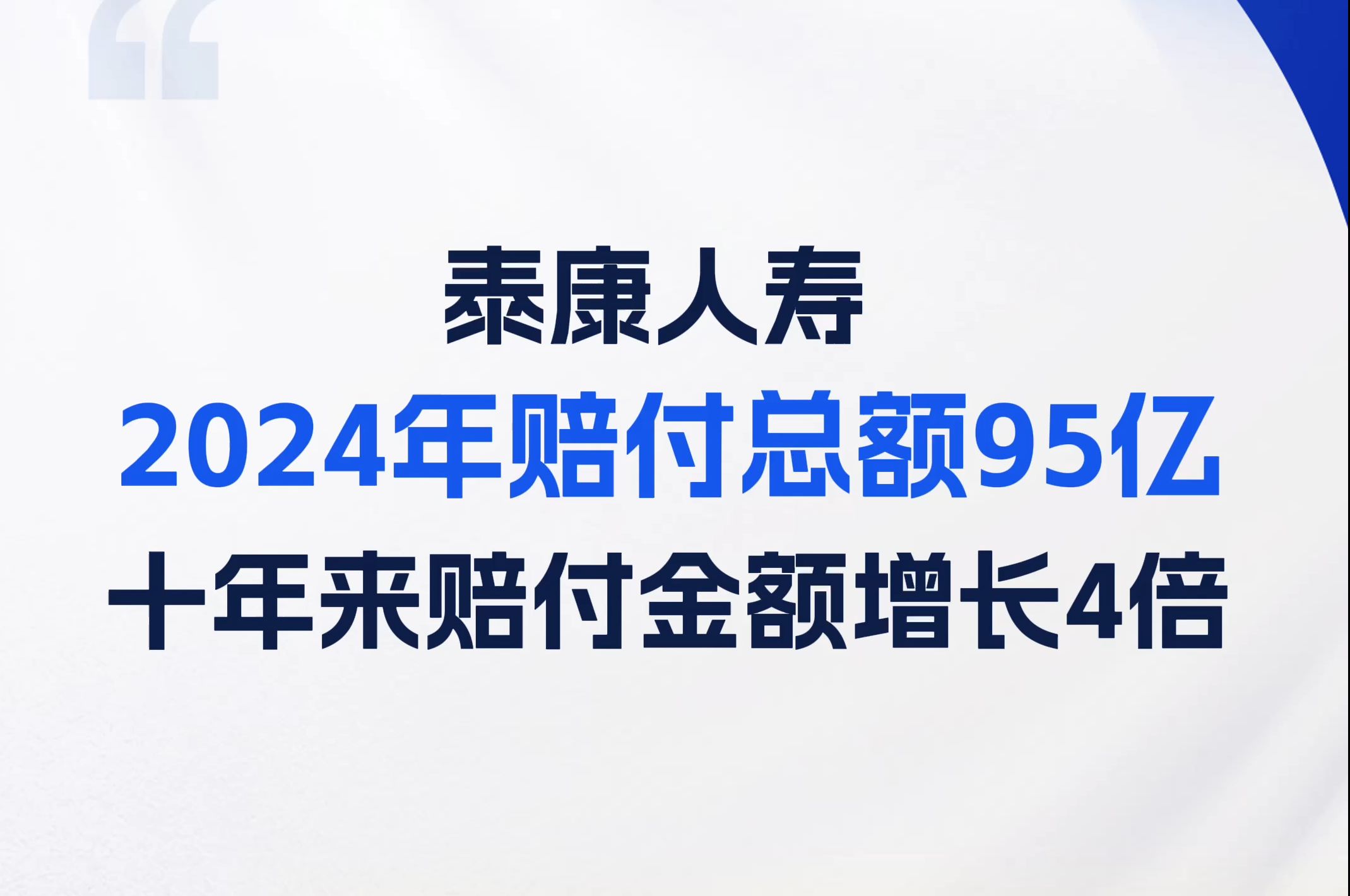 中国人寿上半年寿险赔付金额超302亿元