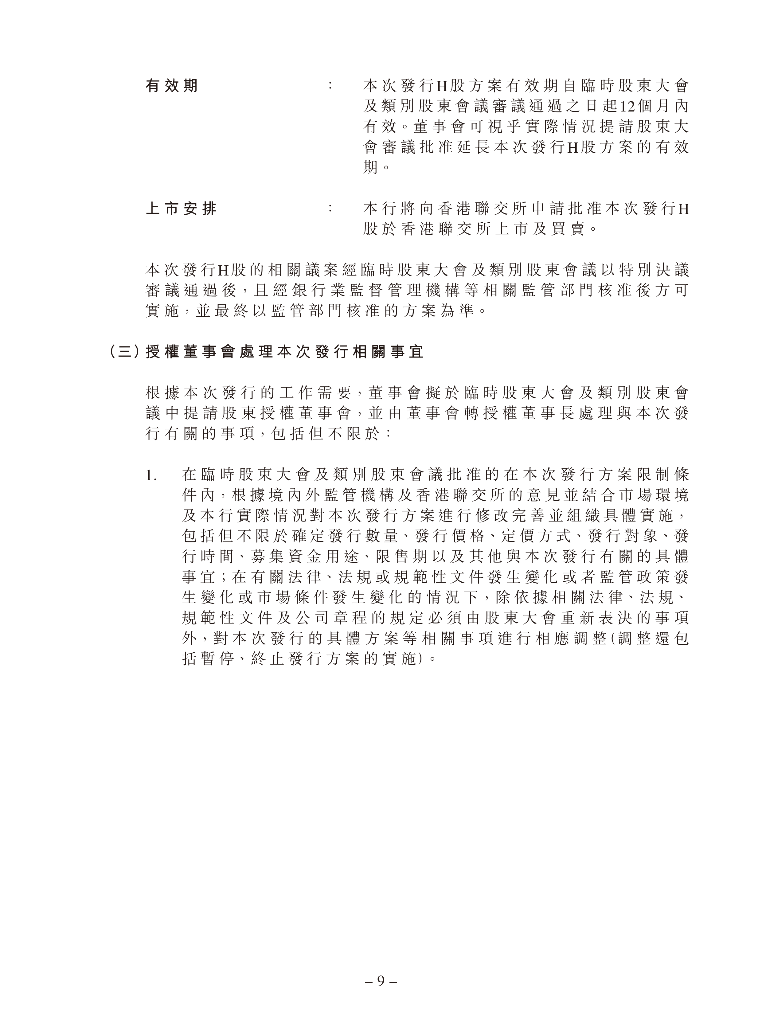 中国太保：155.56亿港元零息H股可转换债券完成发行