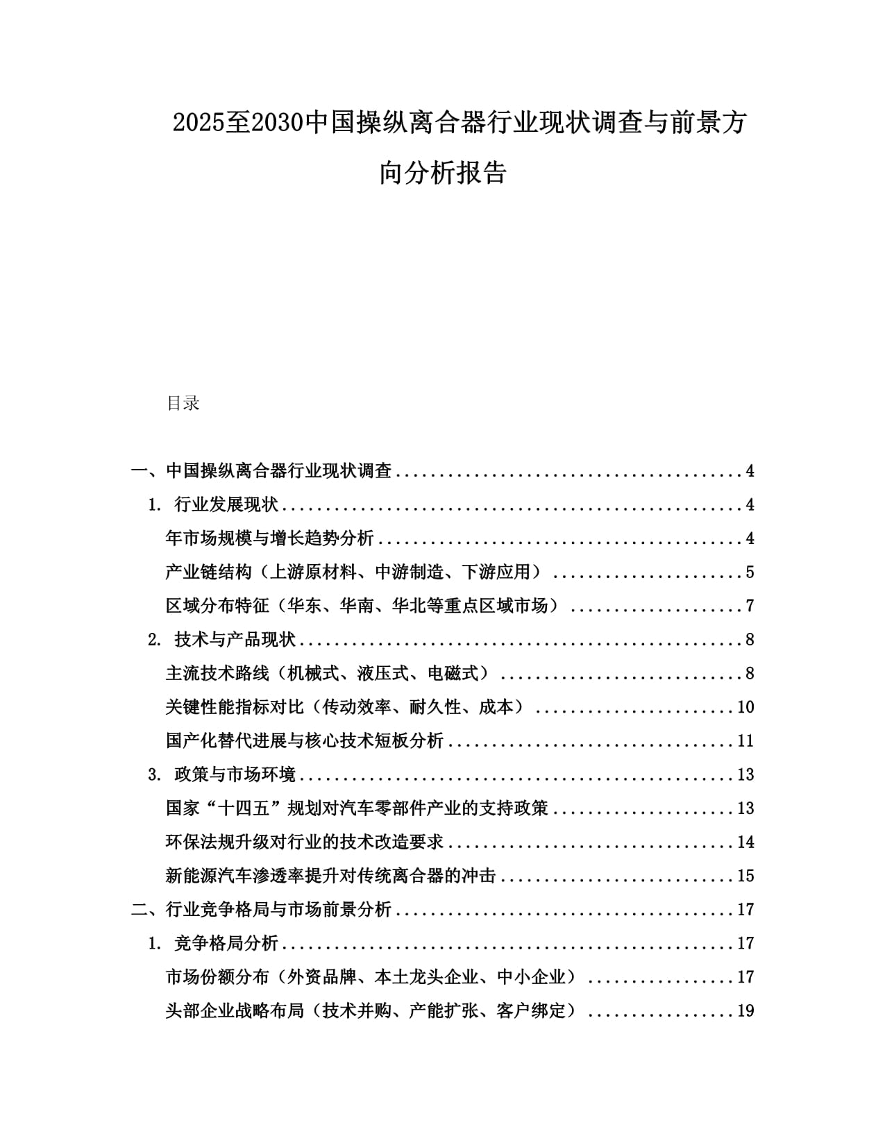 2025-2030防腐木行业环保升级与品牌格局重塑_人保财险政银保 ,人保有温度