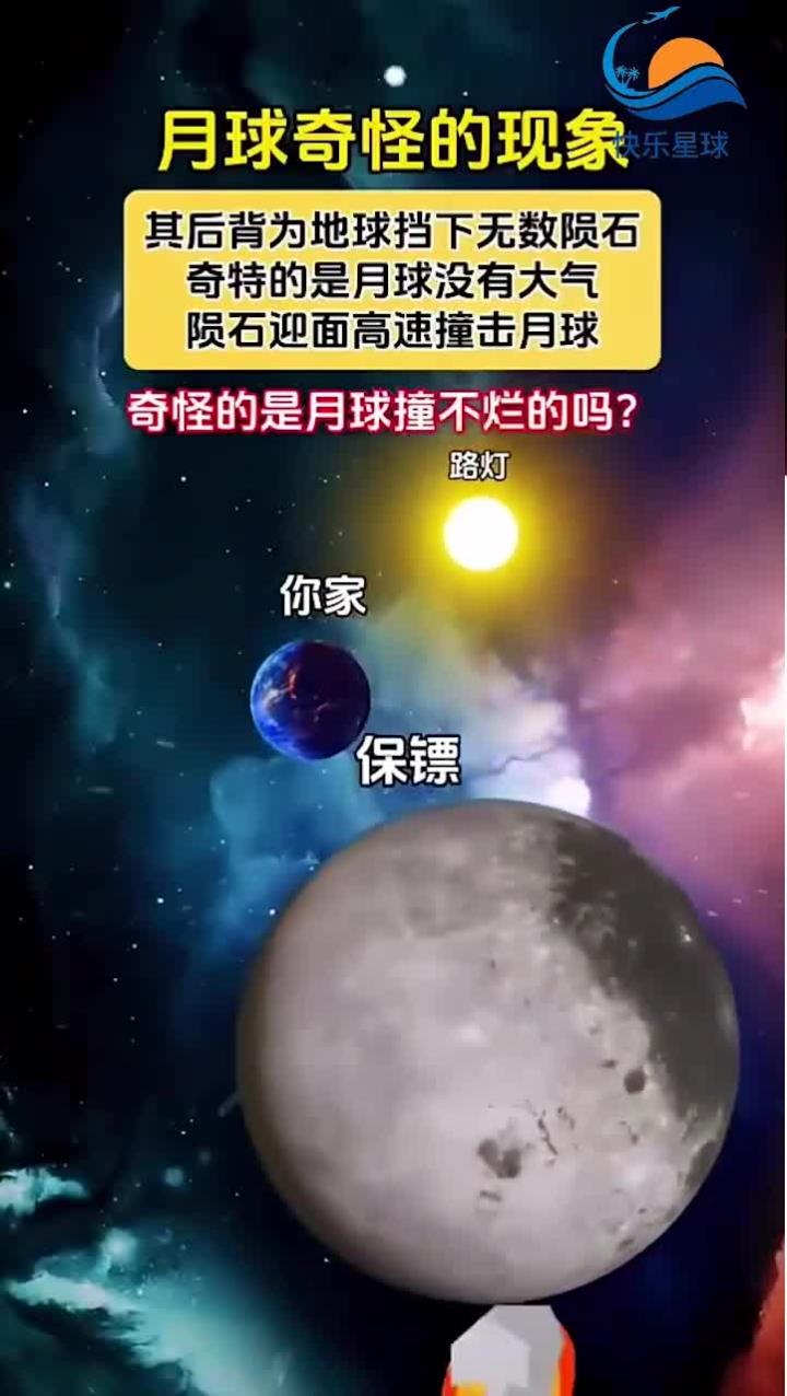 月球磁异常可能是“撞”出来的