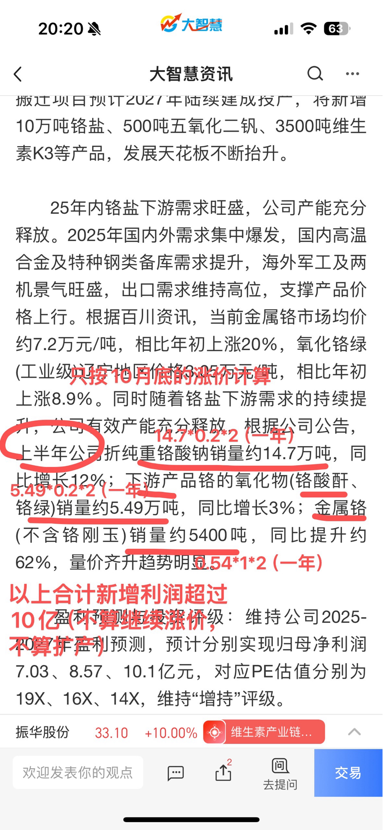 振华股份(603067.SH)：全资子公司获得新建项目环评批复 批准“铬钛新材料绿色智能制造环保搬迁项目”的7个子项目