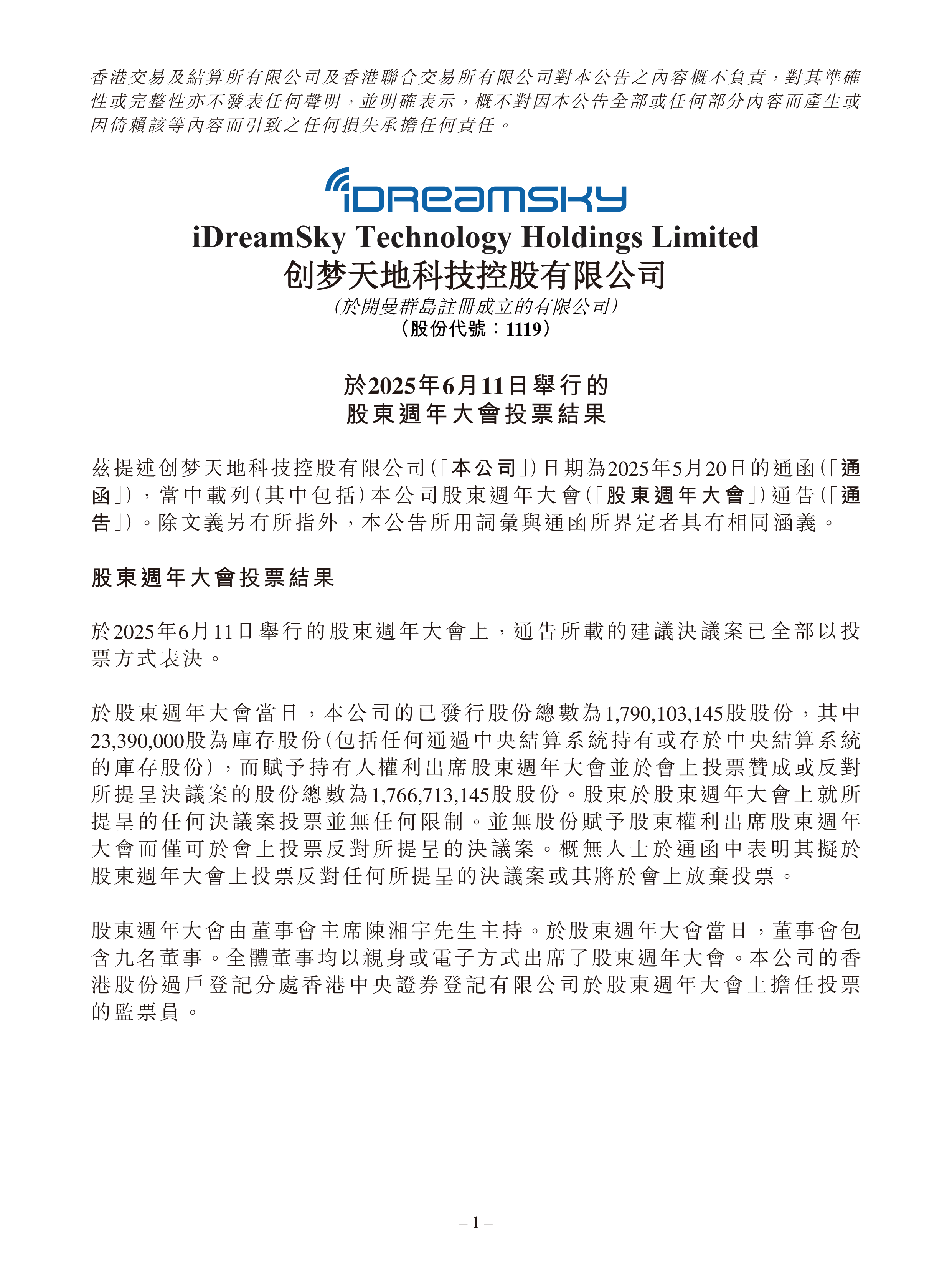 中电港:截至2025年11月20日在册股东人数为95,482人