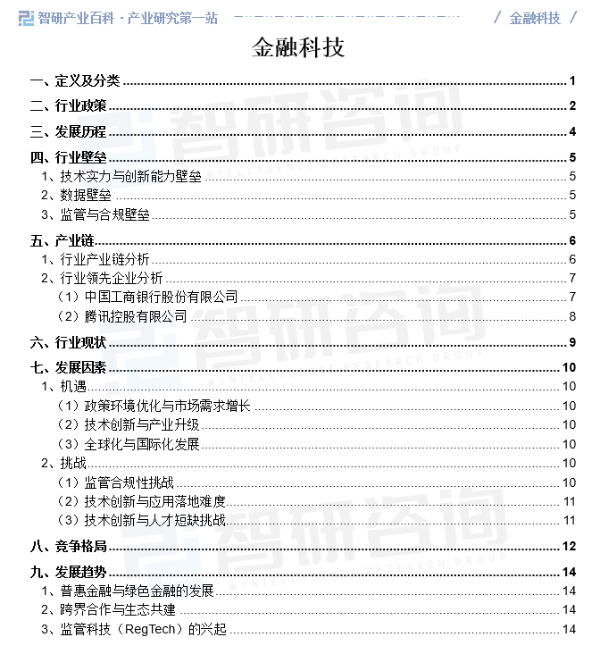 人保伴您前行,人保有温度_科技治超行业发展趋势及政策分析