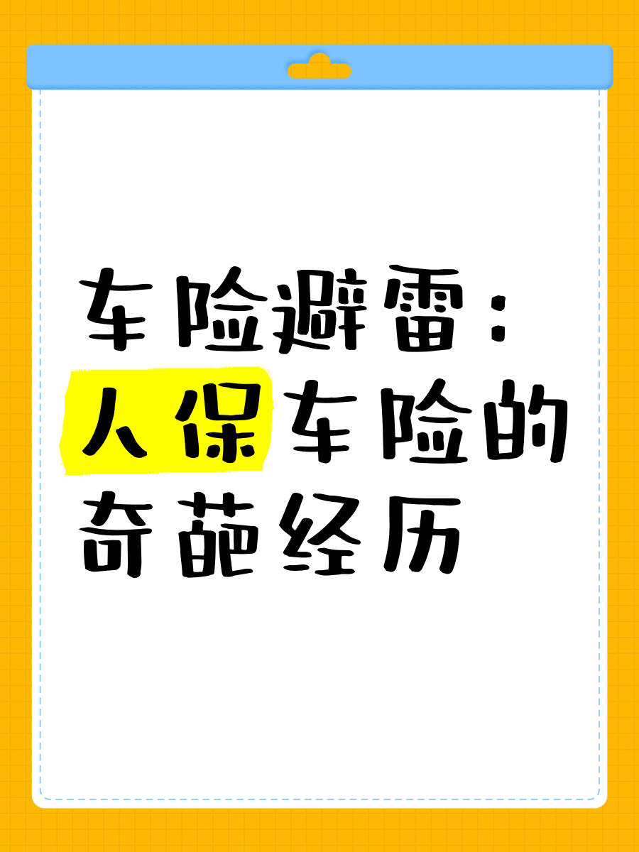 人保车险   品牌优势——快速了解燃油汽车车险,人保车险_2025年皮具市场发展现状调查分析