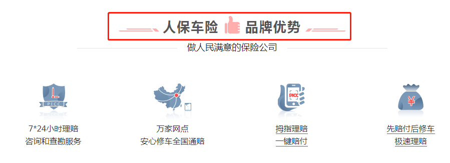 保险有温度,人保车险   品牌优势——快速了解燃油汽车车险_扫描仪行业发展趋势及投资分析
