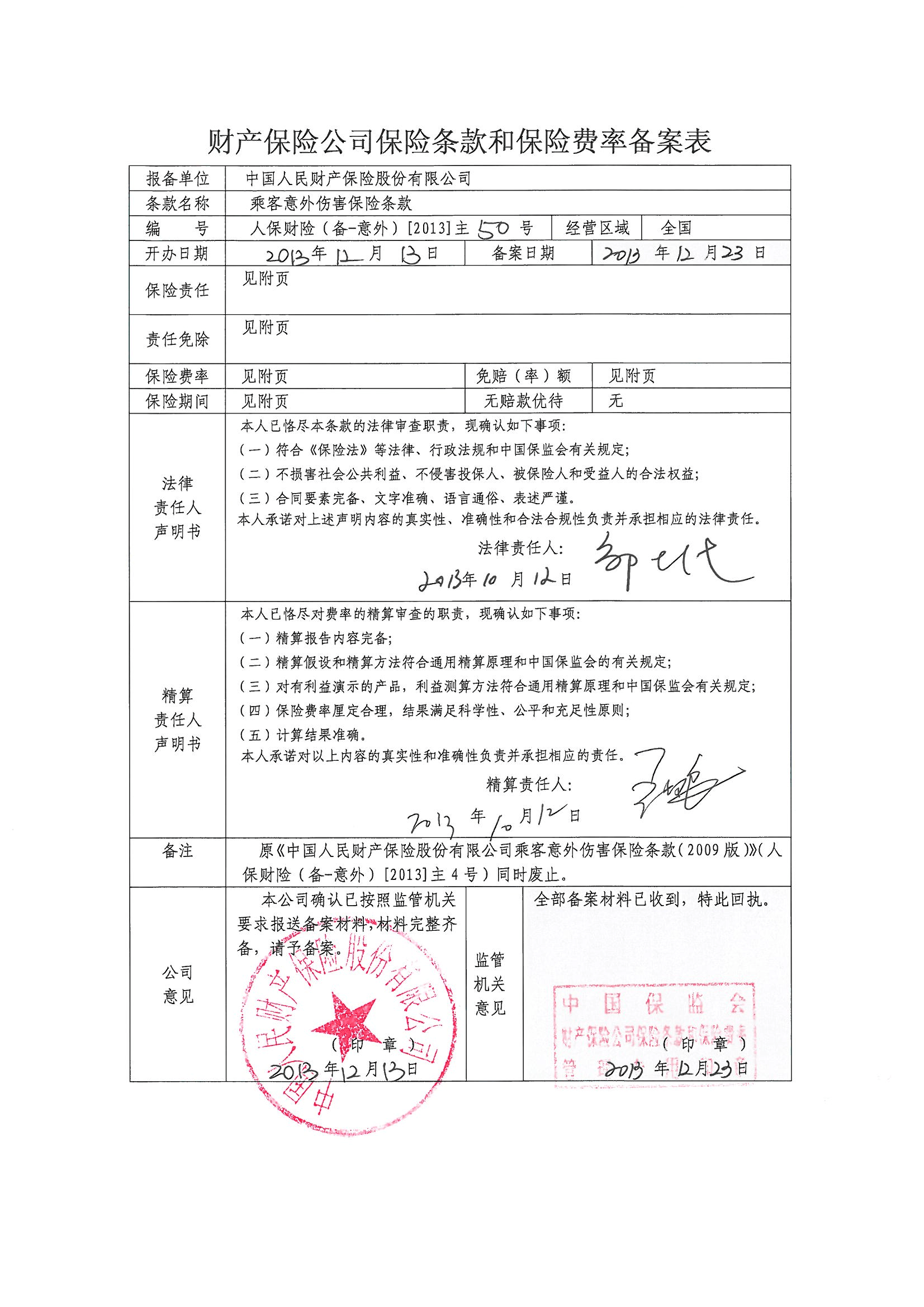 铁路机车及内燃机油行业发展趋势及供需分析_保险有温度,人保服务