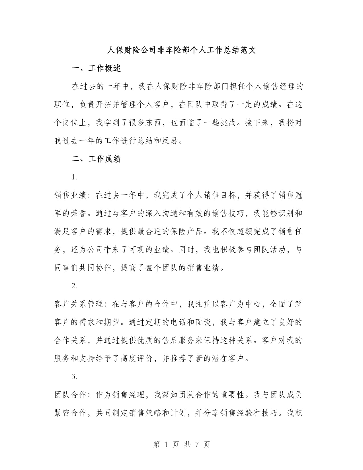 人保车险   品牌优势——快速了解燃油汽车车险,人保财险政银保 _叉车电池行业发展分析及投资战略预测 行业挑战与机遇