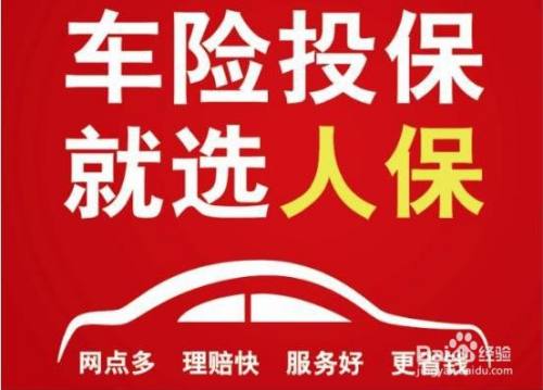 人保车险   品牌优势——快速了解燃油汽车车险,人保财险政银保 _叉车电池行业发展分析及投资战略预测 行业挑战与机遇