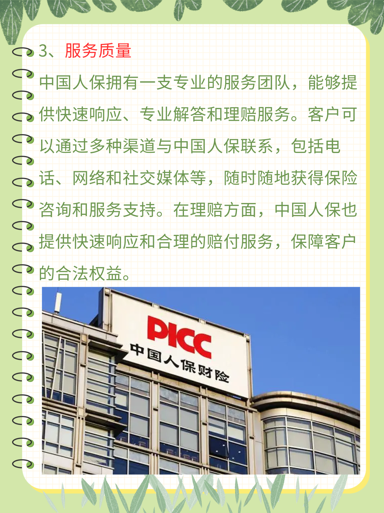 人保车险   品牌优势——快速了解燃油汽车车险,人保服务_轮胎产业深度调研及未来发展现状趋势预测市场挑战与机遇驱动因素