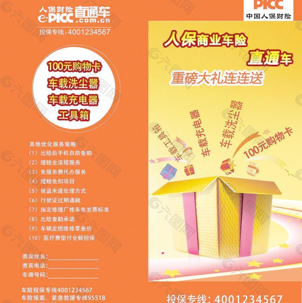 超低温球阀细分产品结构及未来前景分析_人保车险   品牌优势——快速了解燃油汽车车险,拥有“如意行”驾乘险，出行更顺畅！