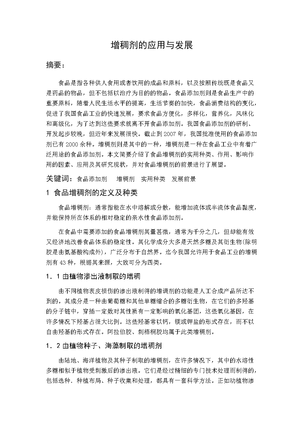 2025食用增稠剂市场发展环境 食用增稠剂行业发展现状前景研究_人保财险 ,人保有温度