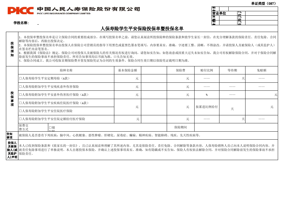 2025年智慧农业行业现状与发展趋势分析_保险有温度,人保护你周全