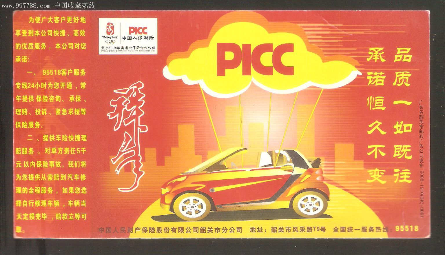 2025年免税行业产业链结构及政策分析_保险有温度,人保车险