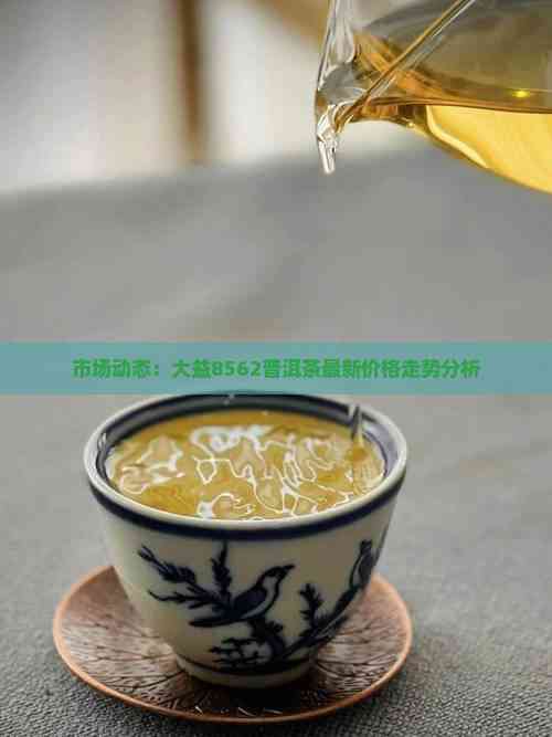 普洱茶行业市场发展现状及竞争格局、未来前景分析2025_人保车险   品牌优势——快速了解燃油汽车车险,人保服务