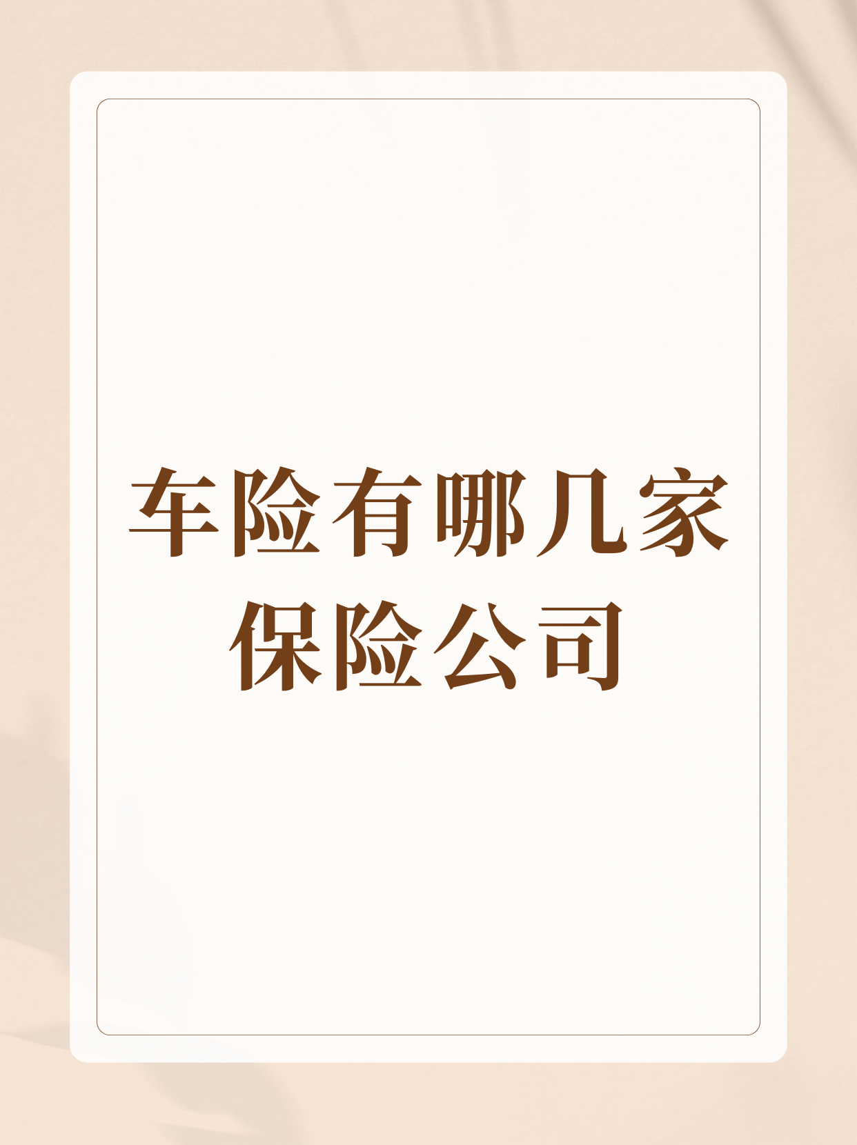 保险有温度,人保服务_“投资+消费”双重属性，一文揭示2025年产权式酒店行业深度调研