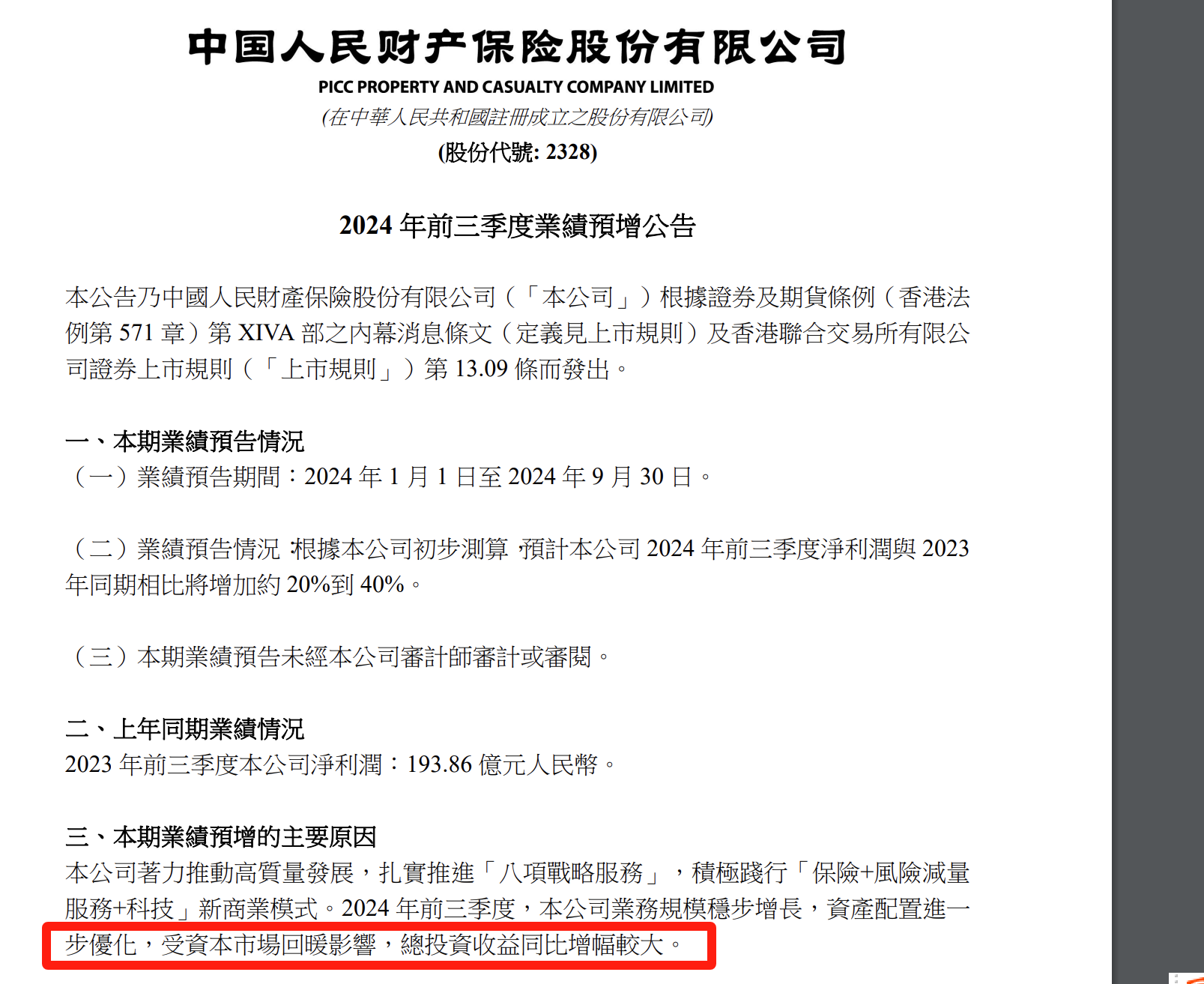 人保服务 ,人保车险_2025年资本市场长线资金入市与回购规模预测：结构性机遇与政策红利共振