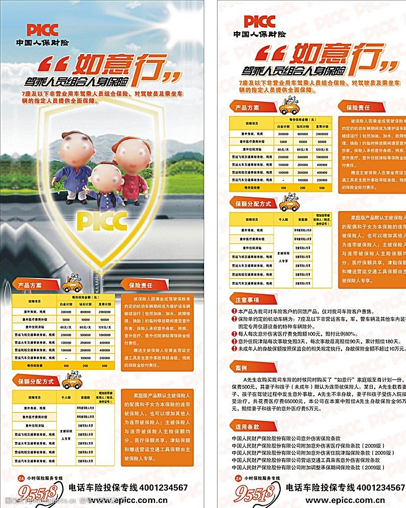 拥有“如意行”驾乘险，出行更顺畅！,人保有温度_网络安全体系的核心环节，2025年网络准入控制行业全景调查