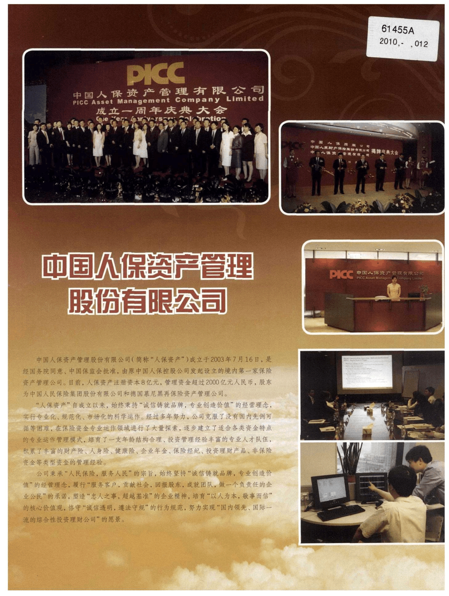 2025年中国资产管理行业市场运行环境分析_人保财险 ,人保护你周全