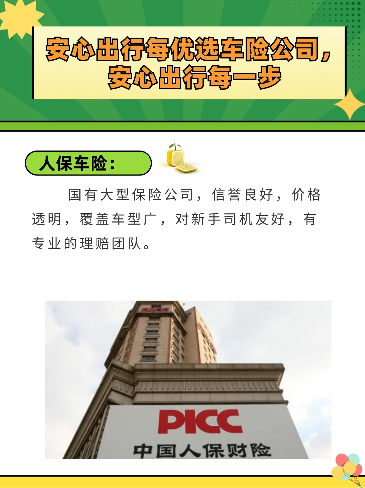 保险有温度,人保车险   品牌优势——快速了解燃油汽车车险_中国彩妆市场深度调查研究及竞争格局分析2025