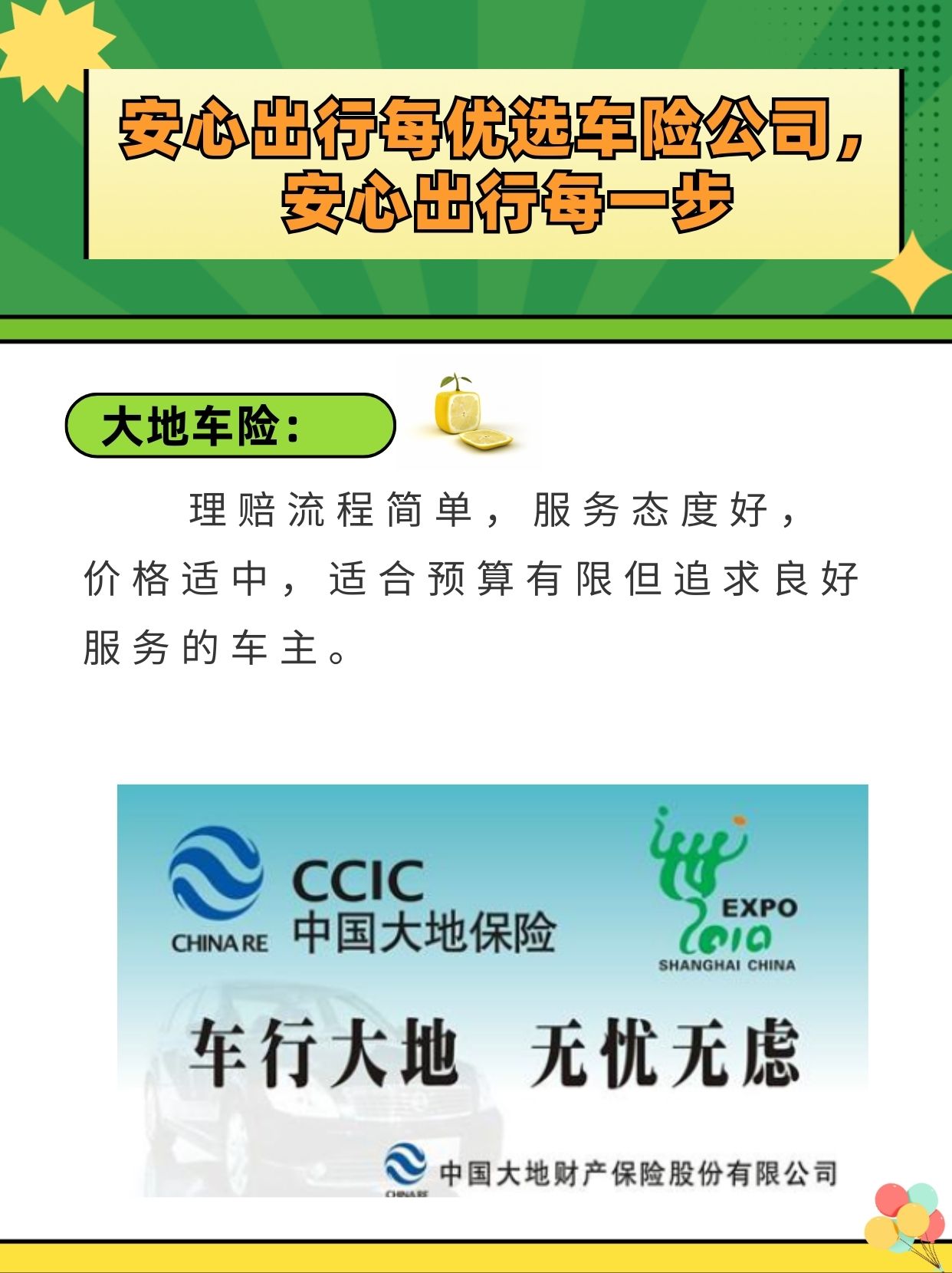 保险有温度,人保车险   品牌优势——快速了解燃油汽车车险_中国彩妆市场深度调查研究及竞争格局分析2025