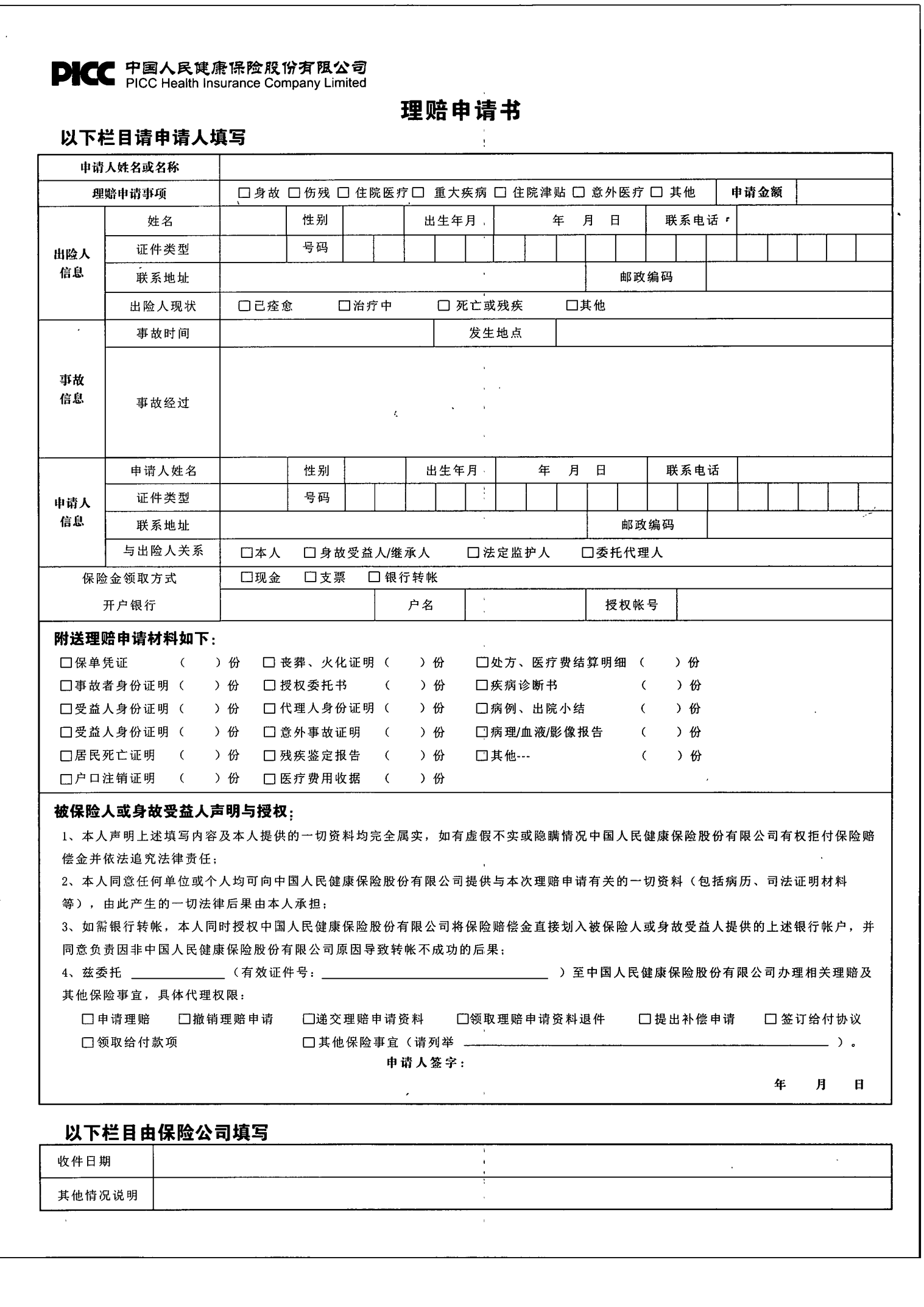 内燃机的核心部件：燃油喷射系统制造行业2025年市场前瞻分析_人保服务,人保财险 