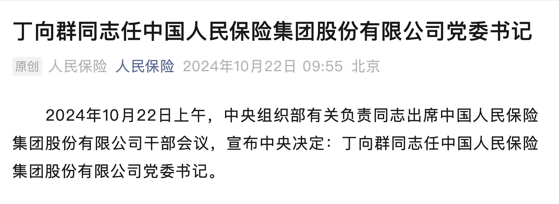 人保服务 ,人保护你周全_2024年中国风力发电行业发展现状、竞争格局及未来发展趋势与前景分析