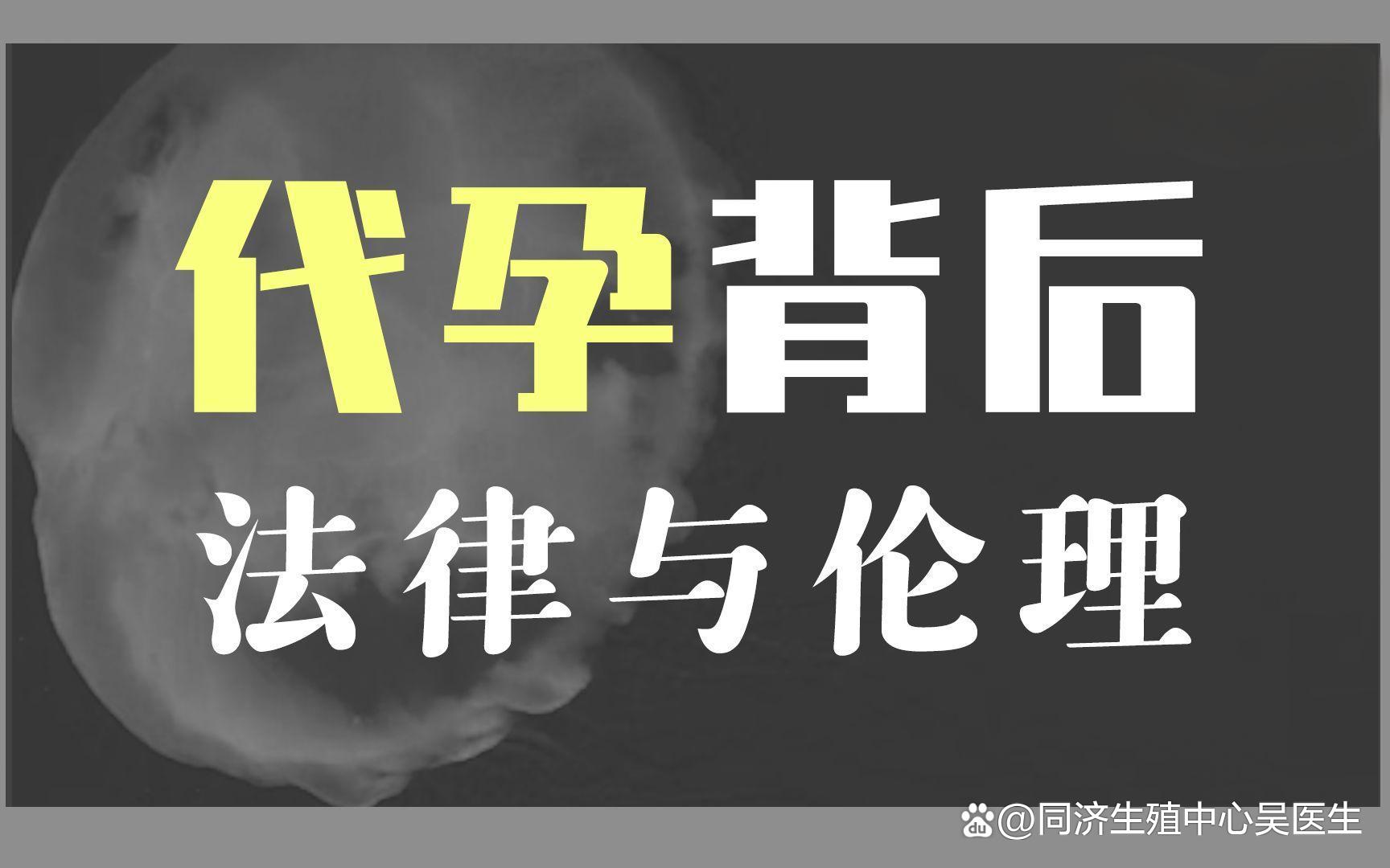 商业代孕不是身体权的自决