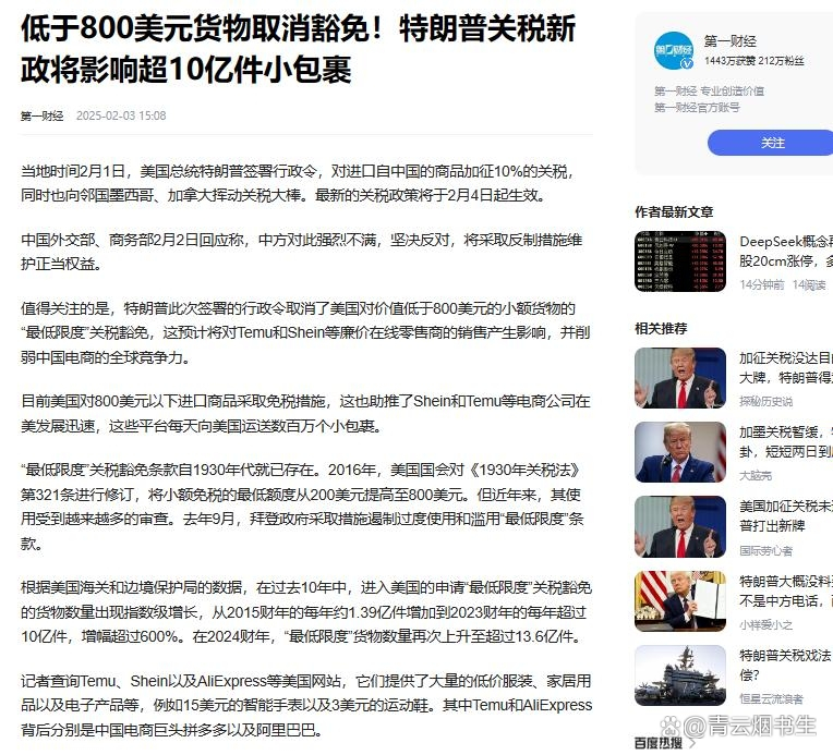 突发！特朗普签了：5月2日起，彻底取消800美元“小额豁免”！跨境电商如何应对？