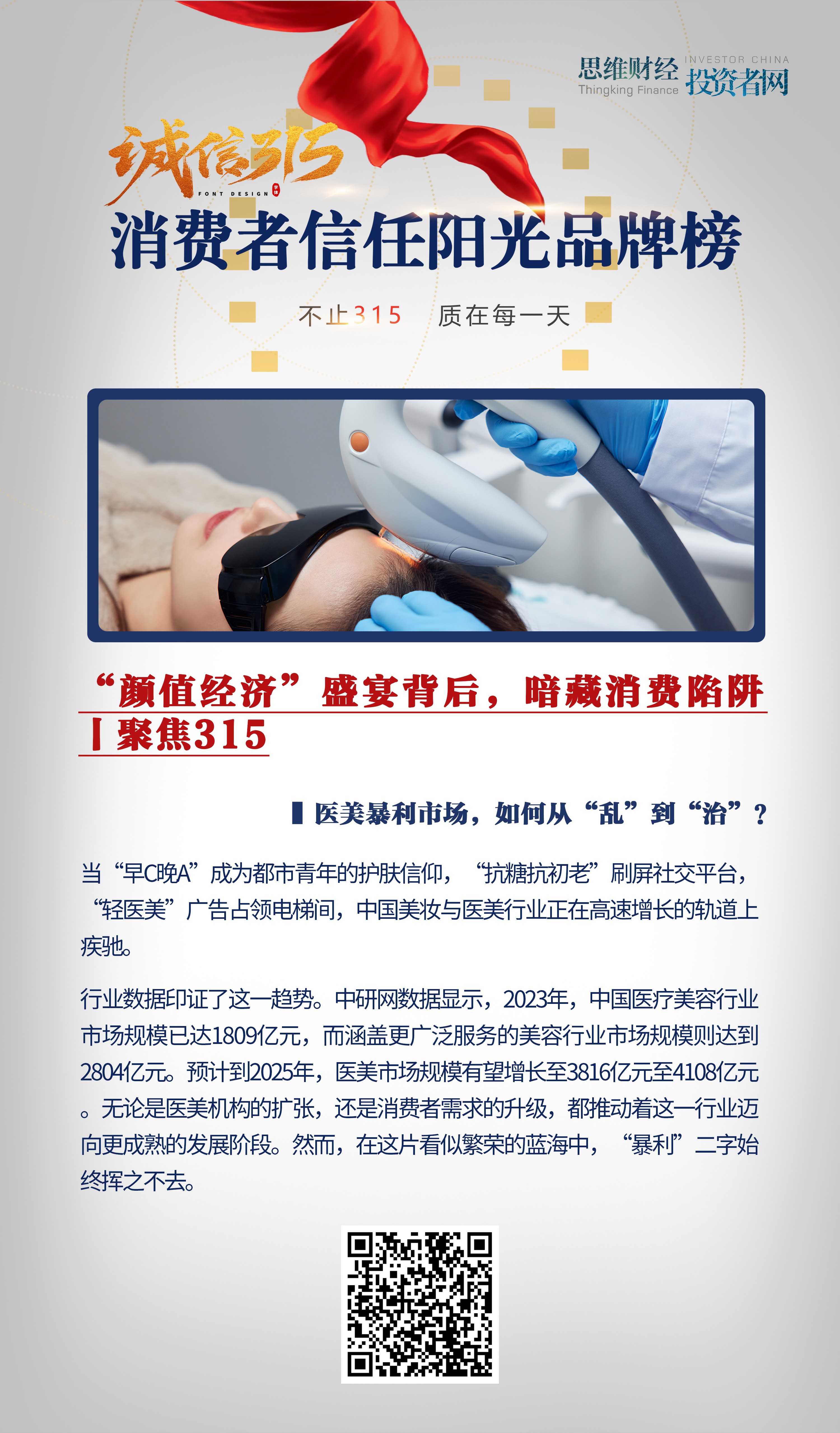 人保服务 ,人保有温度_2025中国化妆品检测行业：市场的需求持续扩大