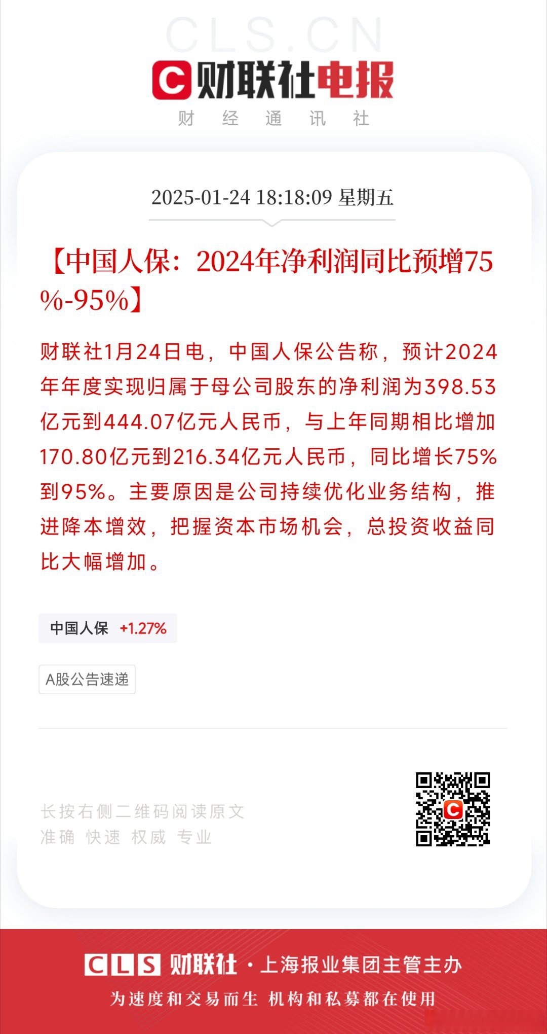 2024年中国医药电商行业发展现状、竞争格局及未来发展趋势与前景分析_人保服务 ,人保车险