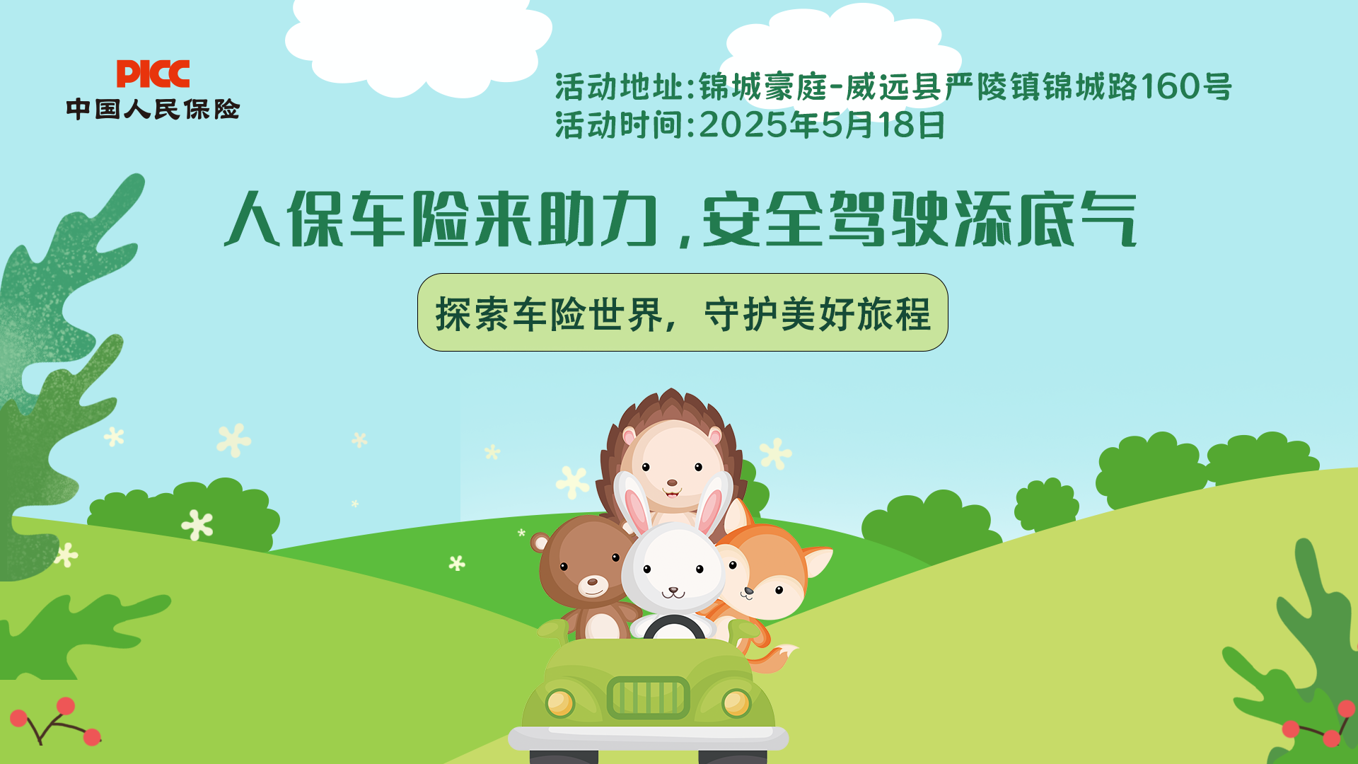 人保车险   品牌优势——快速了解燃油汽车车险,拥有“如意行”驾乘险，出行更顺畅！_2025智能风扇行业市场规模及产销需求、前景分析