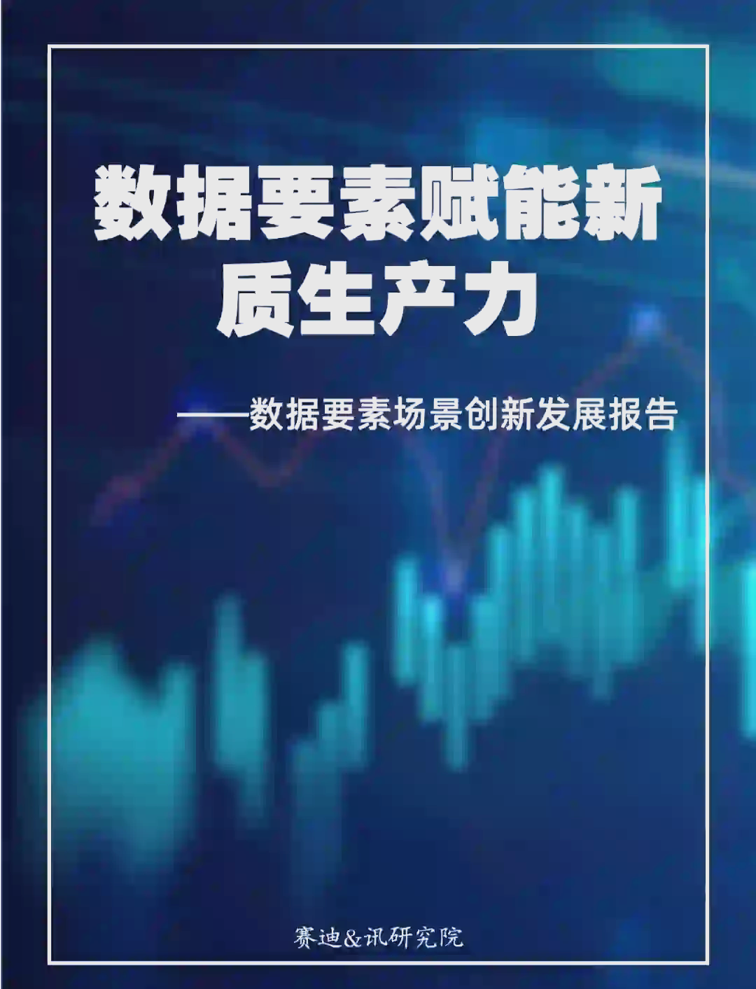 2025年数据要素行业现状与发展趋势分析：行业龙头企业数据购买热情高涨_人保车险,人保伴您前行