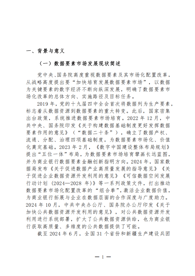 2025年数据要素行业现状与发展趋势分析：行业龙头企业数据购买热情高涨_人保车险,人保伴您前行