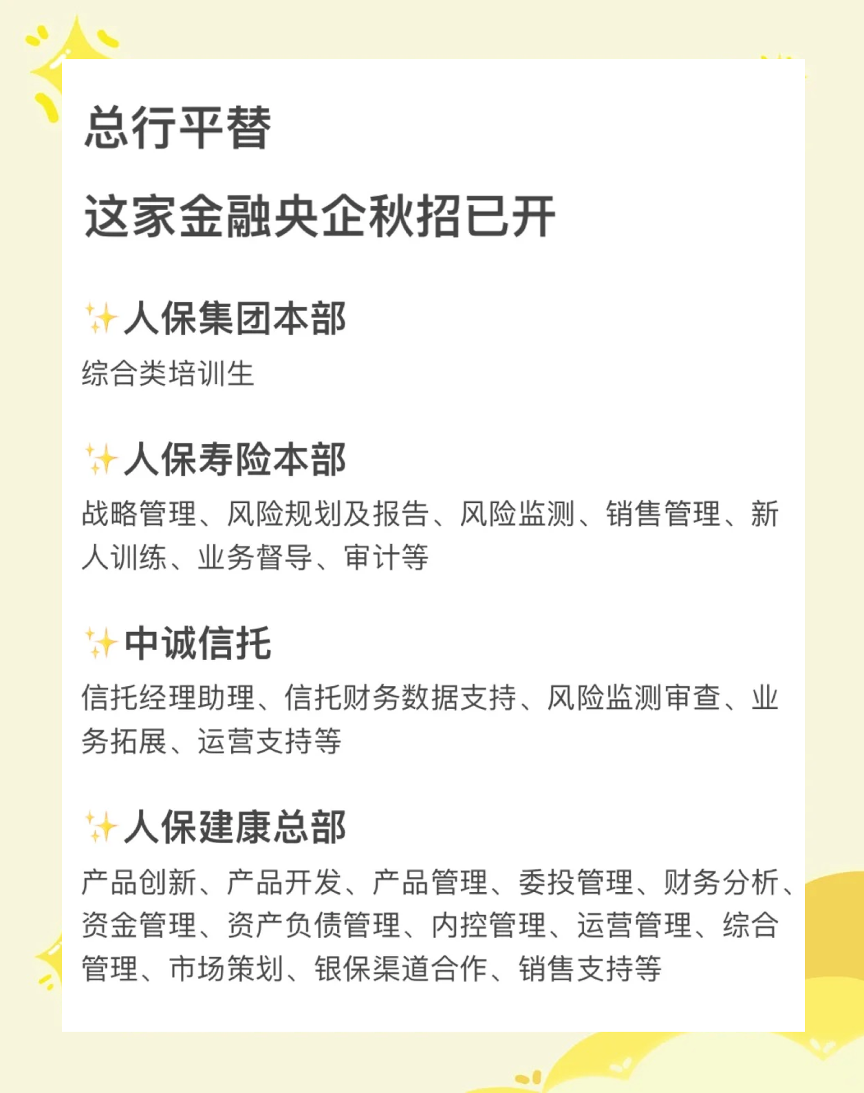 2025年科研行业全景调研及发展趋势预测_人保财险政银保 ,人保有温度