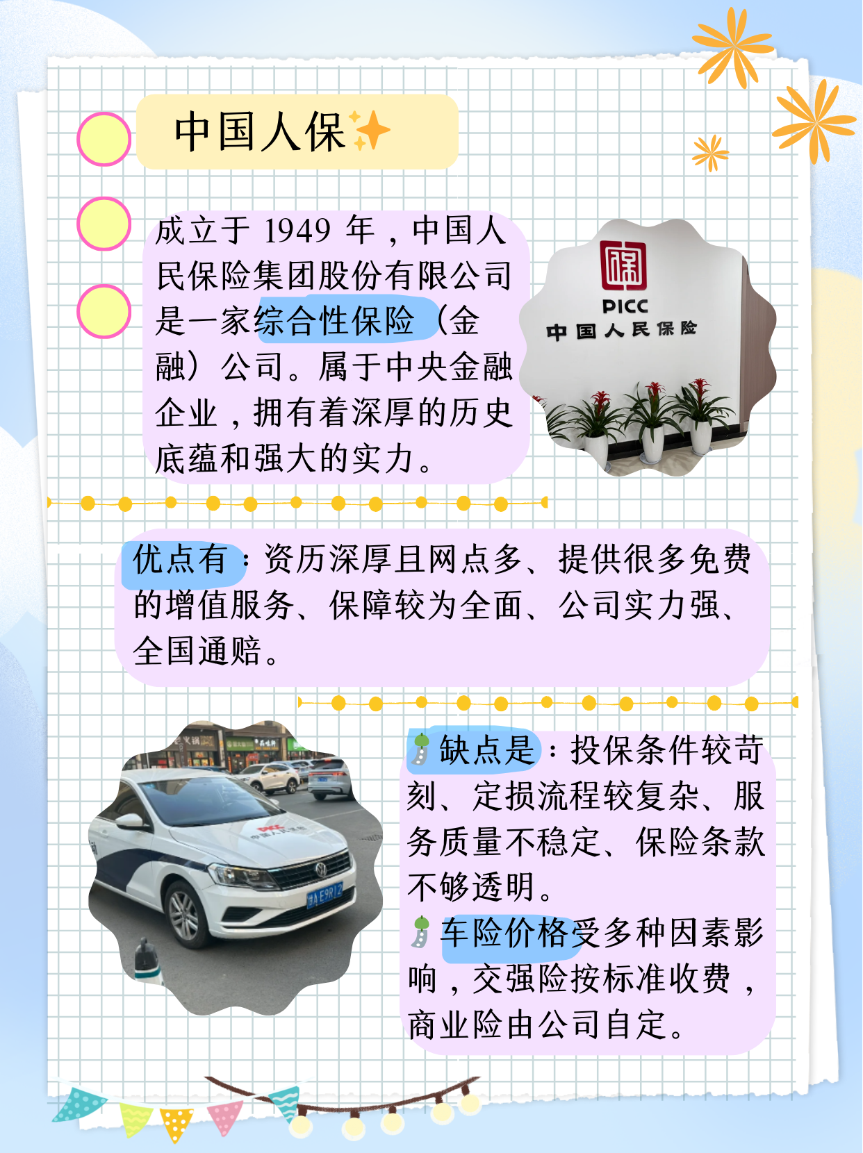 人保车险   品牌优势——快速了解燃油汽车车险,人保财险政银保 _2025年移动终端设备行业全景调研及发展趋势预测