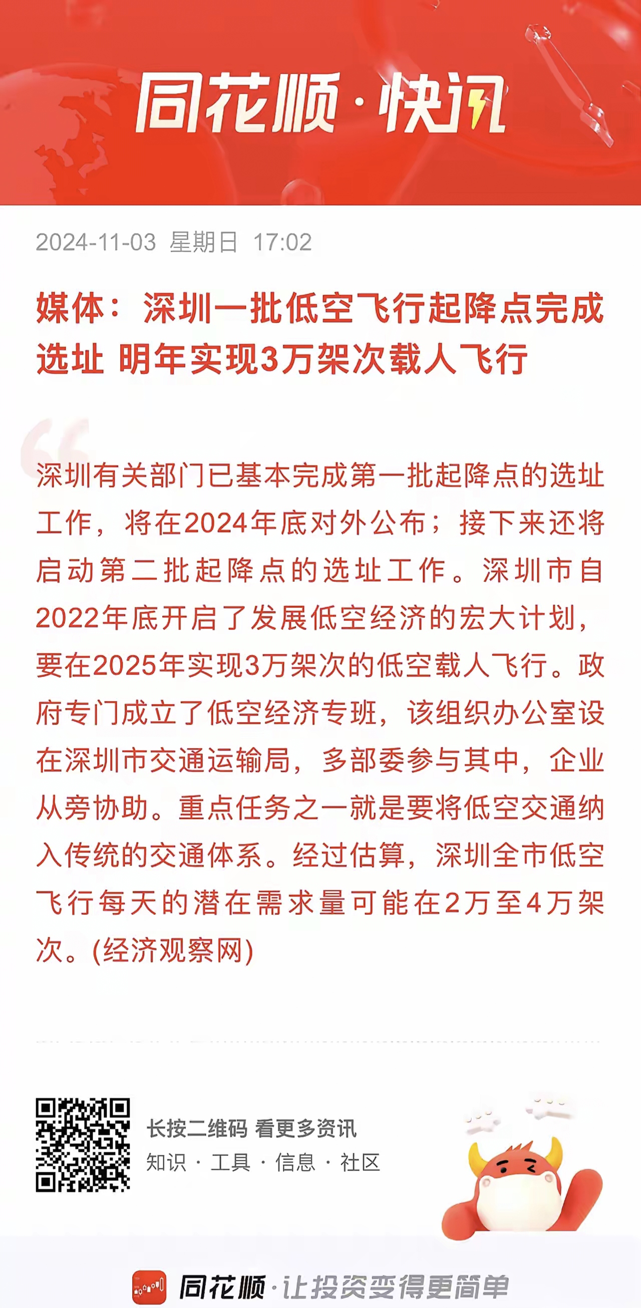 全国首单“低空天气保”落地，以科技赋能护航深圳低空经济战略