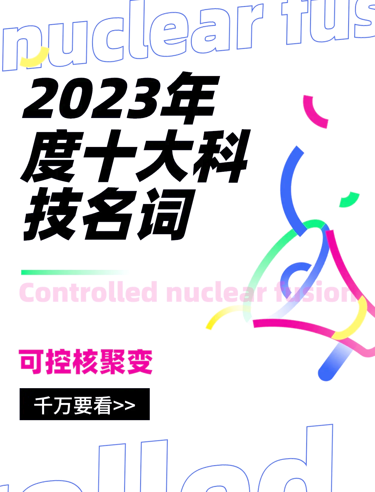 英杰电气：公司与核工业西南物理研究院在核聚变领域有着多年长期稳定且深入的合作关系