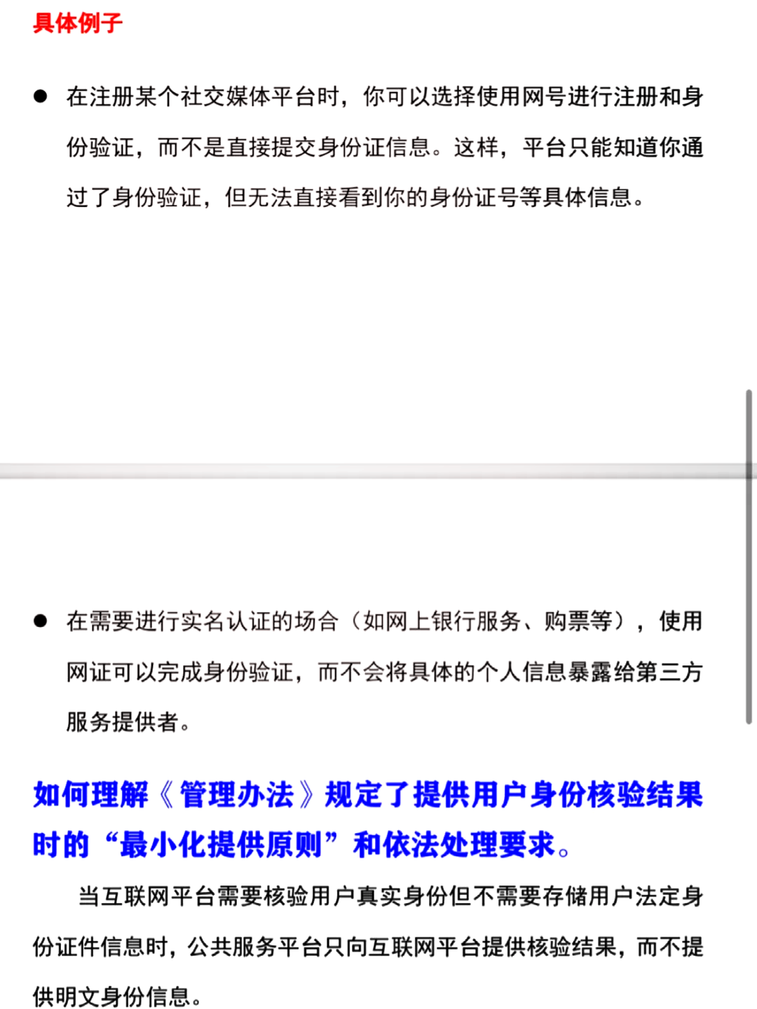 六部门联合公布《国家网络身份认证公共服务管理办法》，7月15日起施行