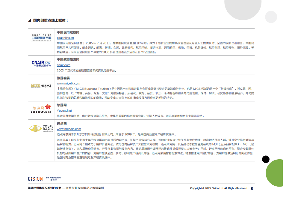 2025年体育旅游行业分析：“苏超”带动省内景区预订暴涨超300% 行业发展潜力巨大_人保服务 ,人保车险
