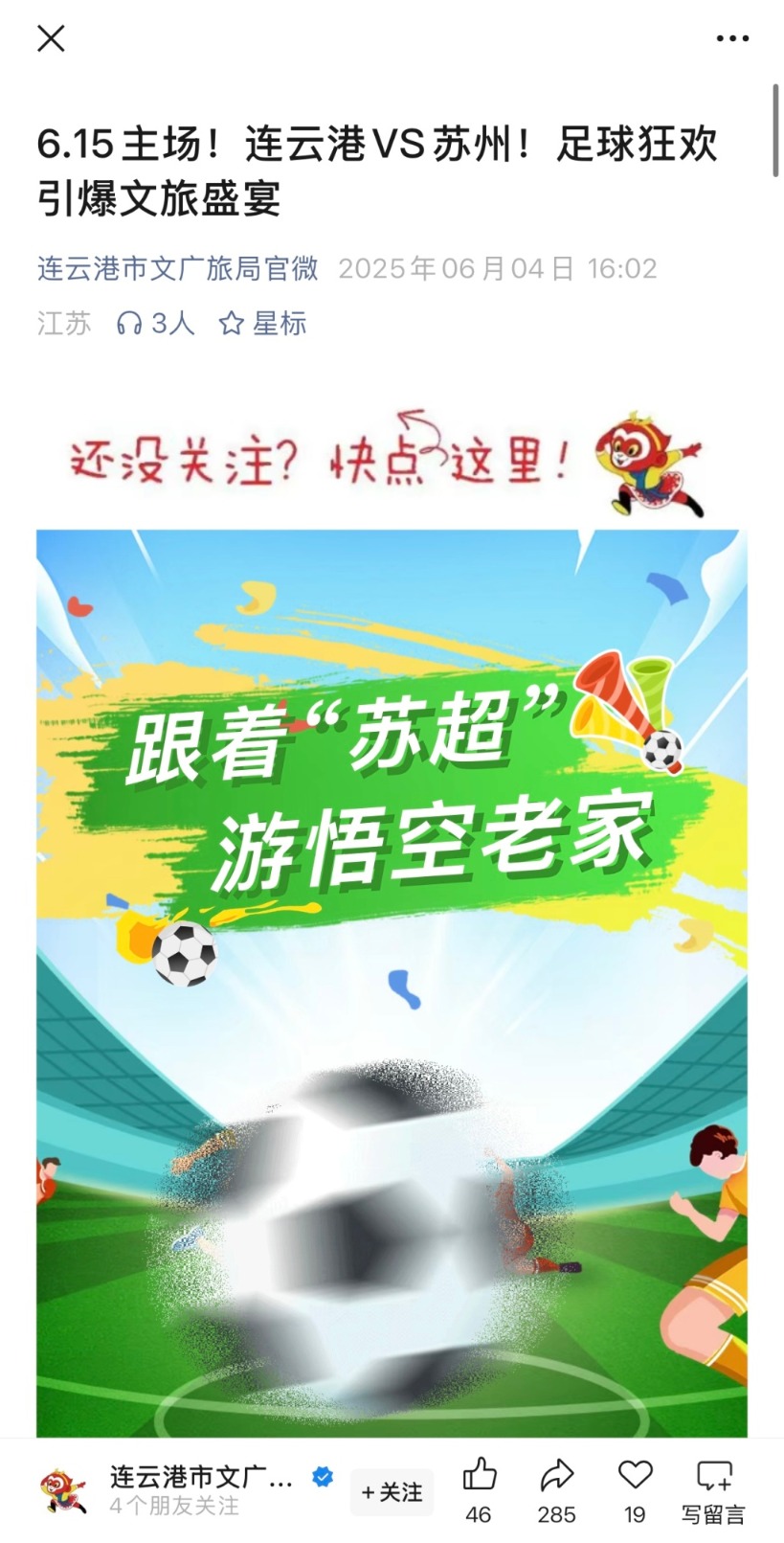 2025年体育旅游行业分析：“苏超”带动省内景区预订暴涨超300% 行业发展潜力巨大_人保服务 ,人保车险