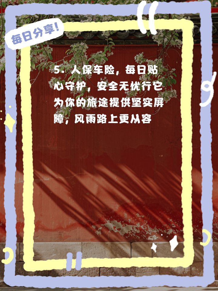 2025年定位器平台行业全景调研及产业投资报告_人保服务 ,人保车险