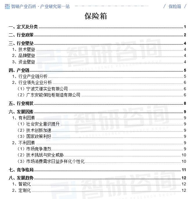 免税行业竞争格局与发展前景分析2025_保险有温度,人保伴您前行