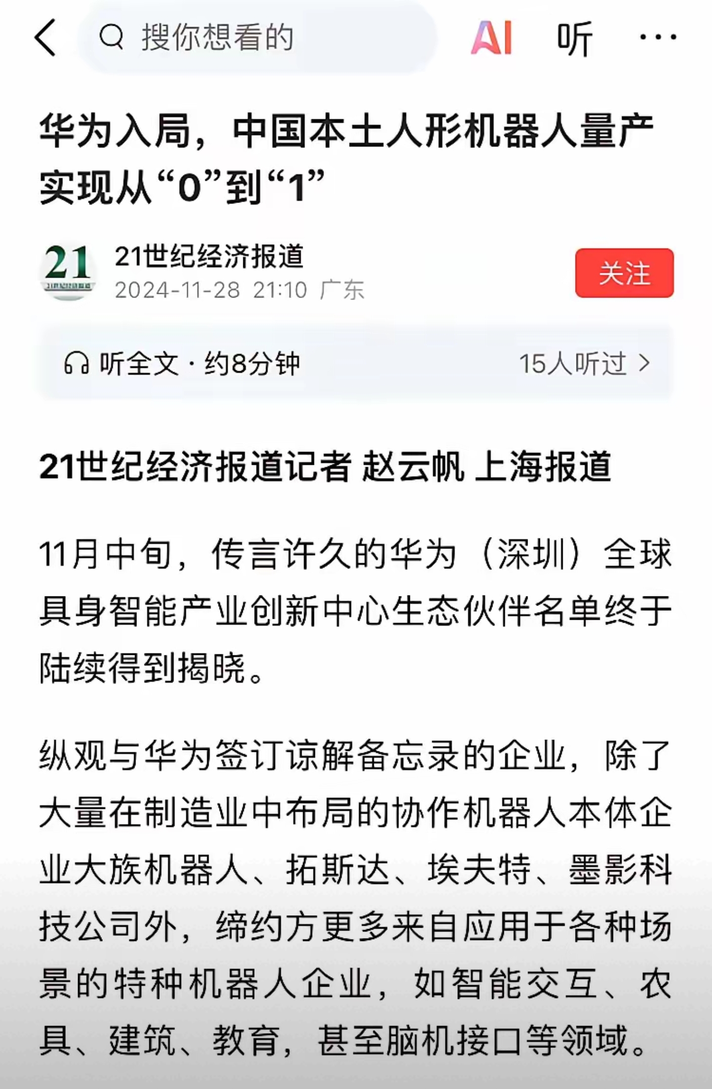 人形机器人概念活跃，嵘泰股份涨停，双林股份等大涨