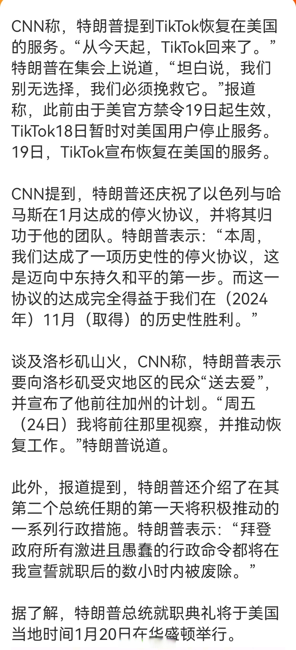 特朗普延长TikTok“不卖就禁用”法律宽限期
